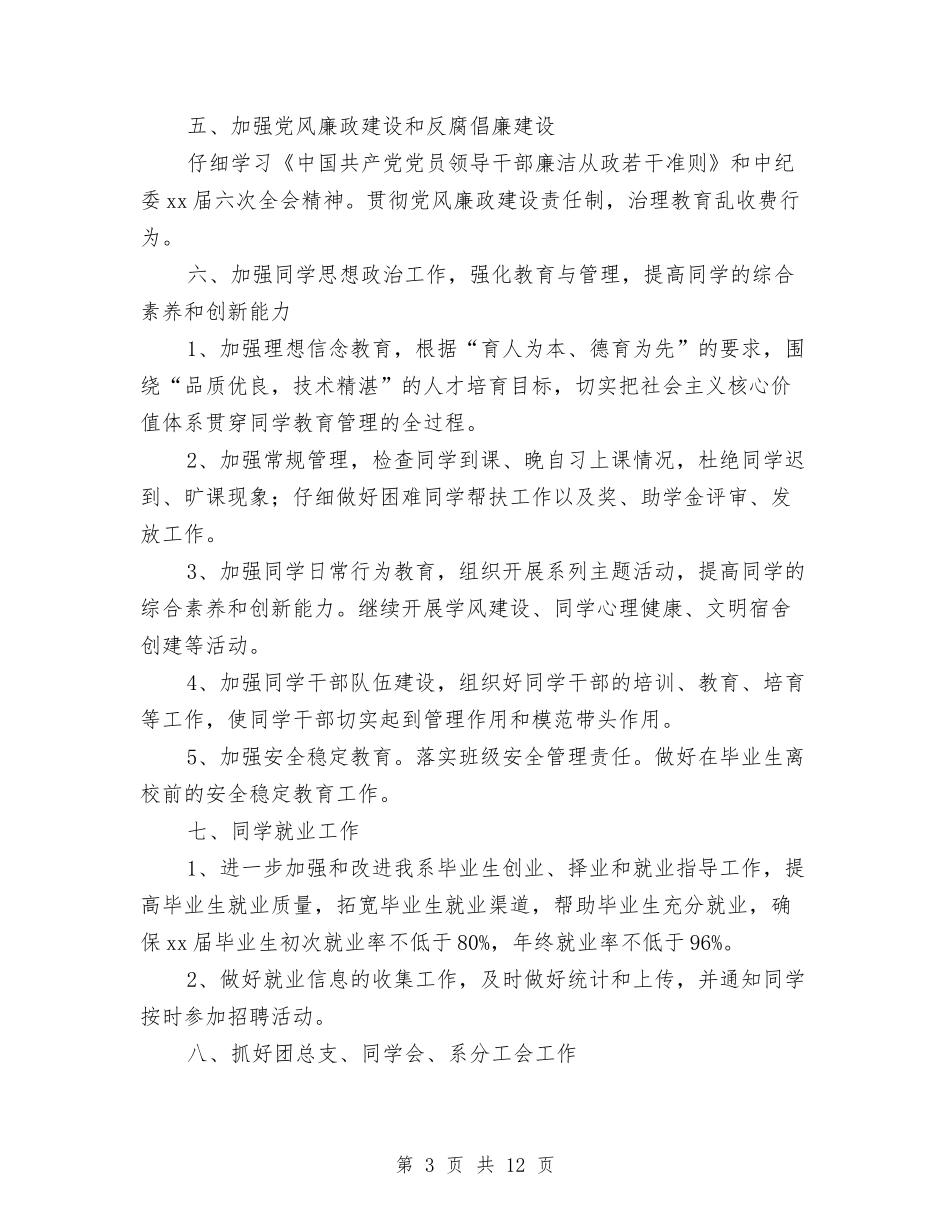 2024年系党总支工作计划范文与2024年系党支部工作计划范文汇编_第3页