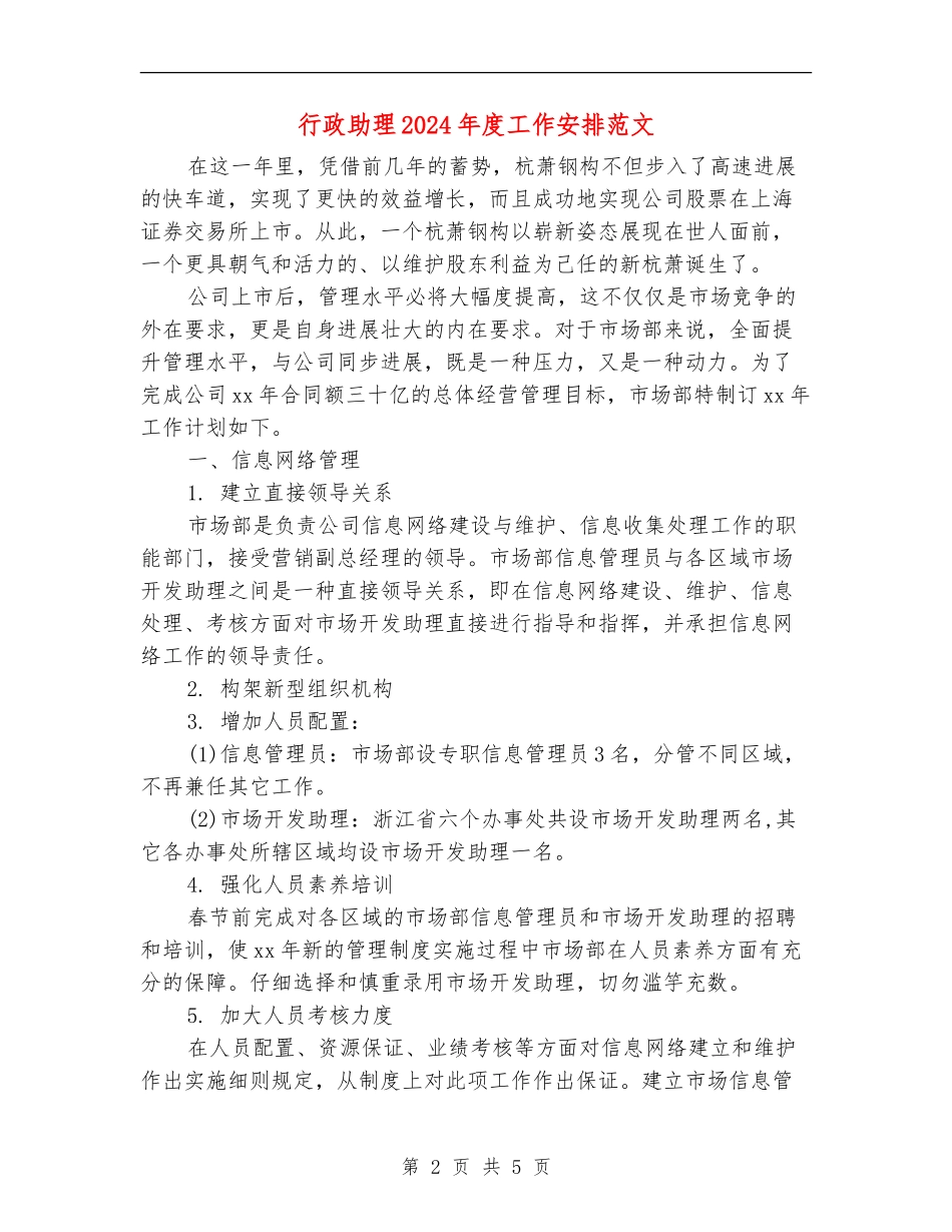 行政助理2024年度工作安排范文_第2页