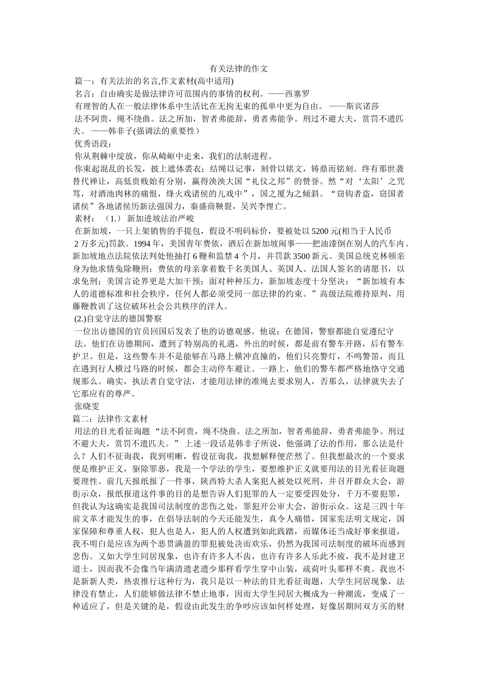 有关法ۥ律的作文精选 _第1页