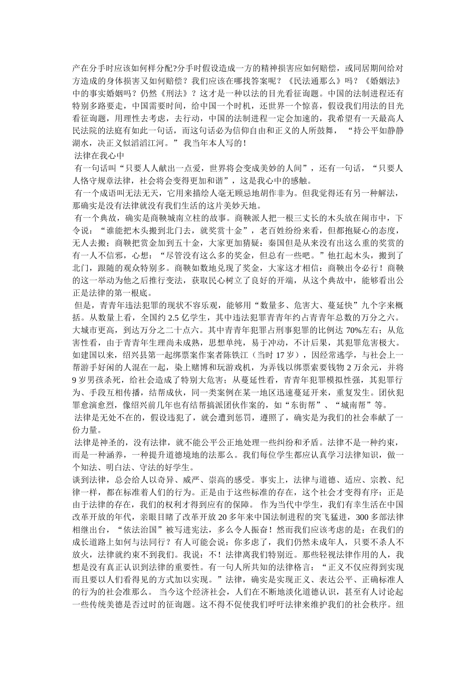 有关法ۥ律的作文精选 _第2页