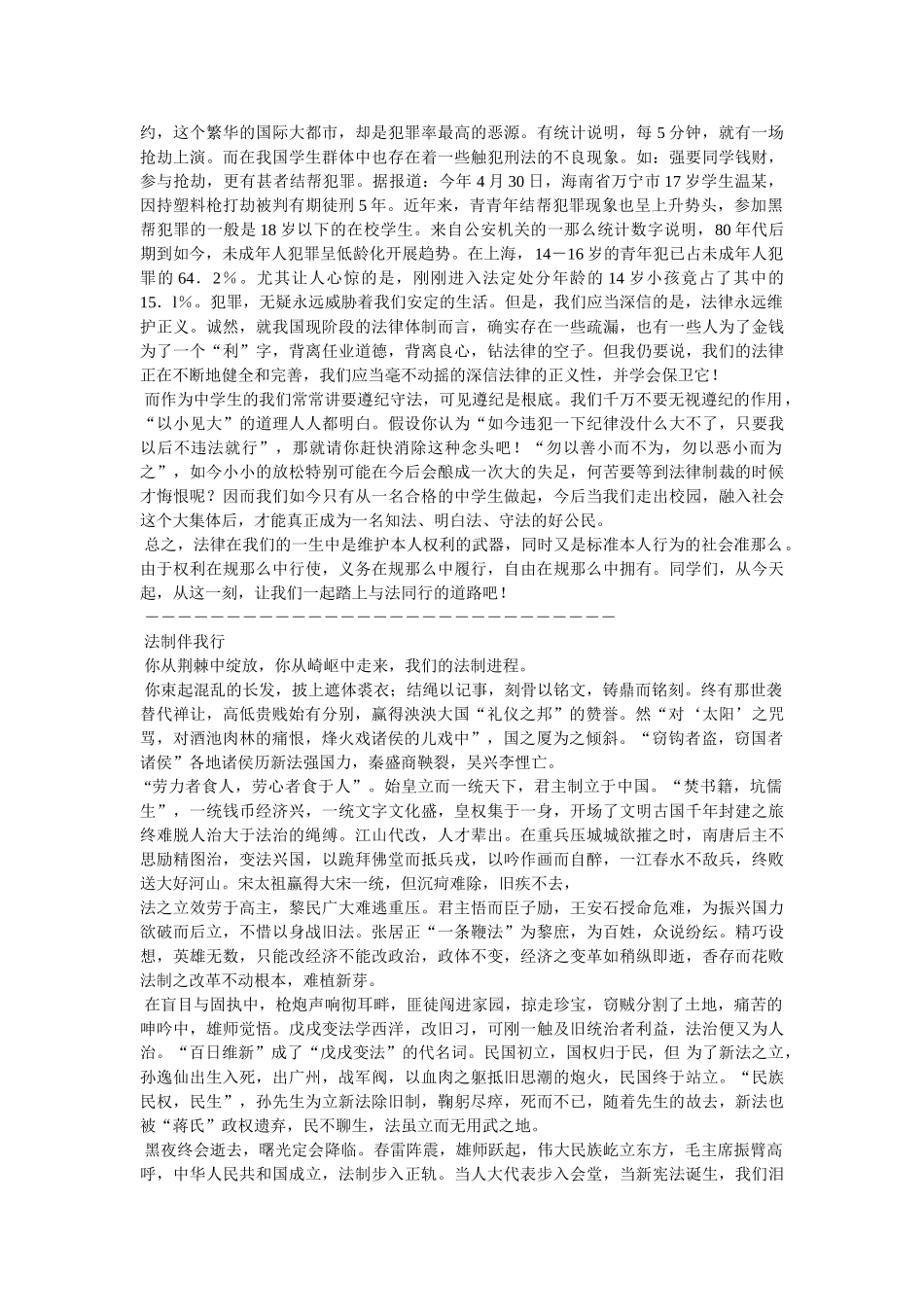 有关法ۥ律的作文精选 _第3页