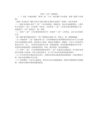 雨季“ۥ三防”管理制度精选 