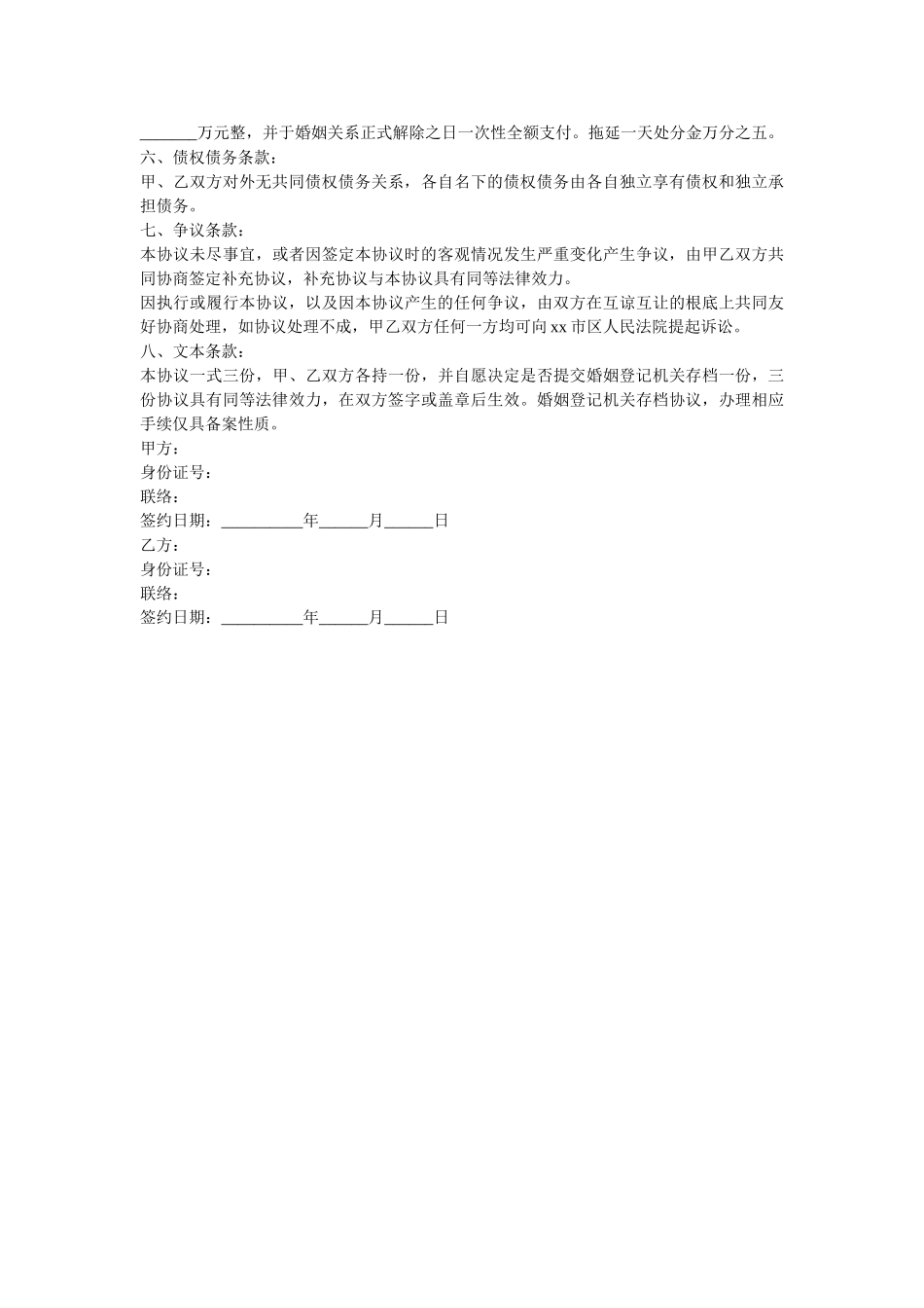 有不动产的婚内财产协议_0 _第2页