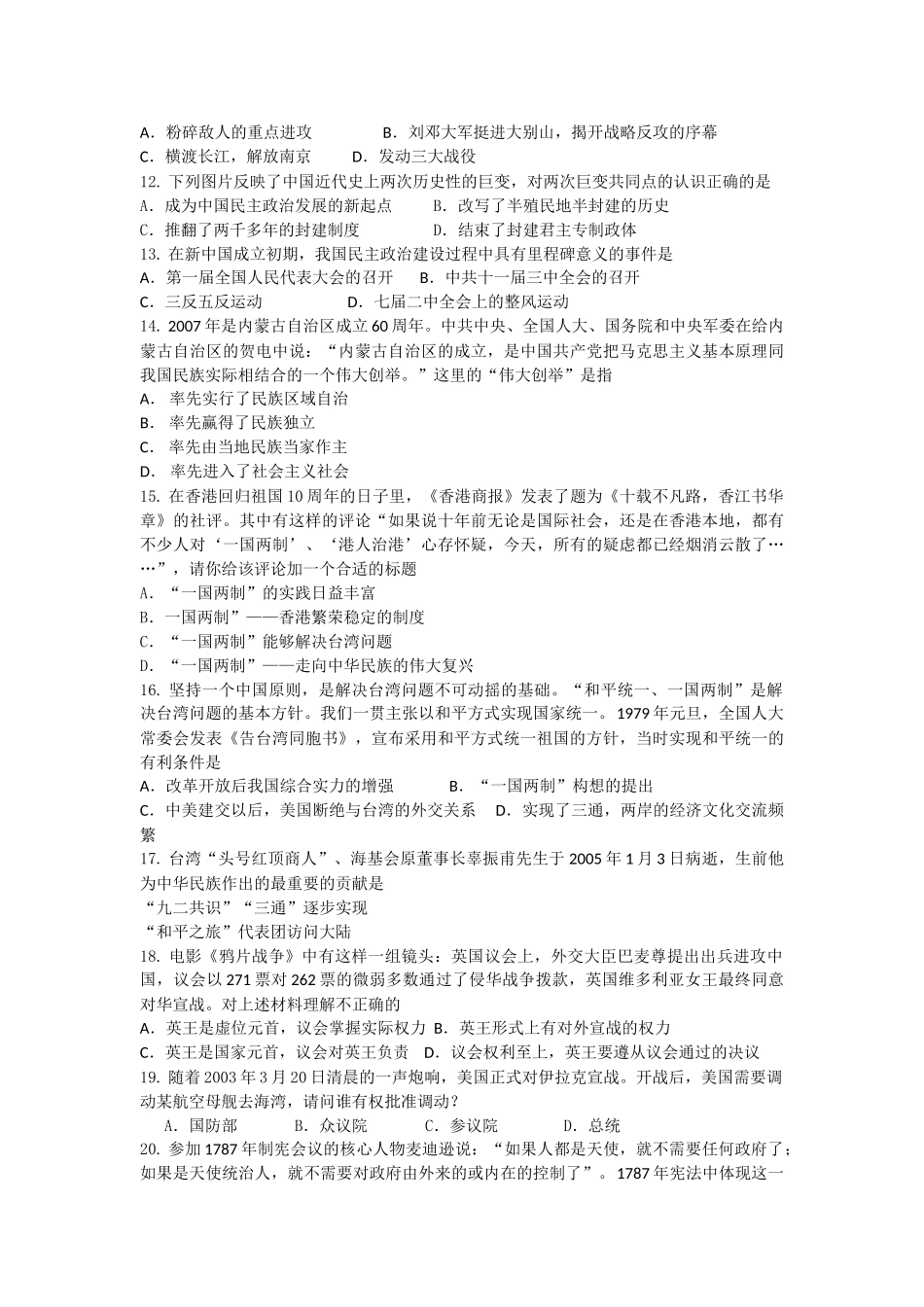 浙江省湖州市南浔2011届高三历史11月月考试题（答案不全）人民版 _第2页