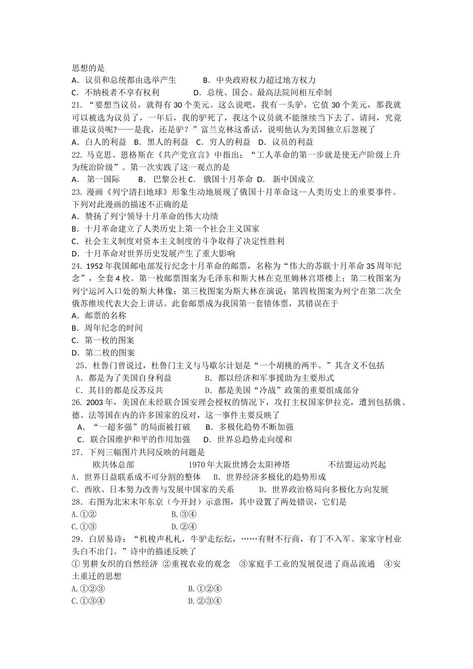 浙江省湖州市南浔2011届高三历史11月月考试题（答案不全）人民版 _第3页