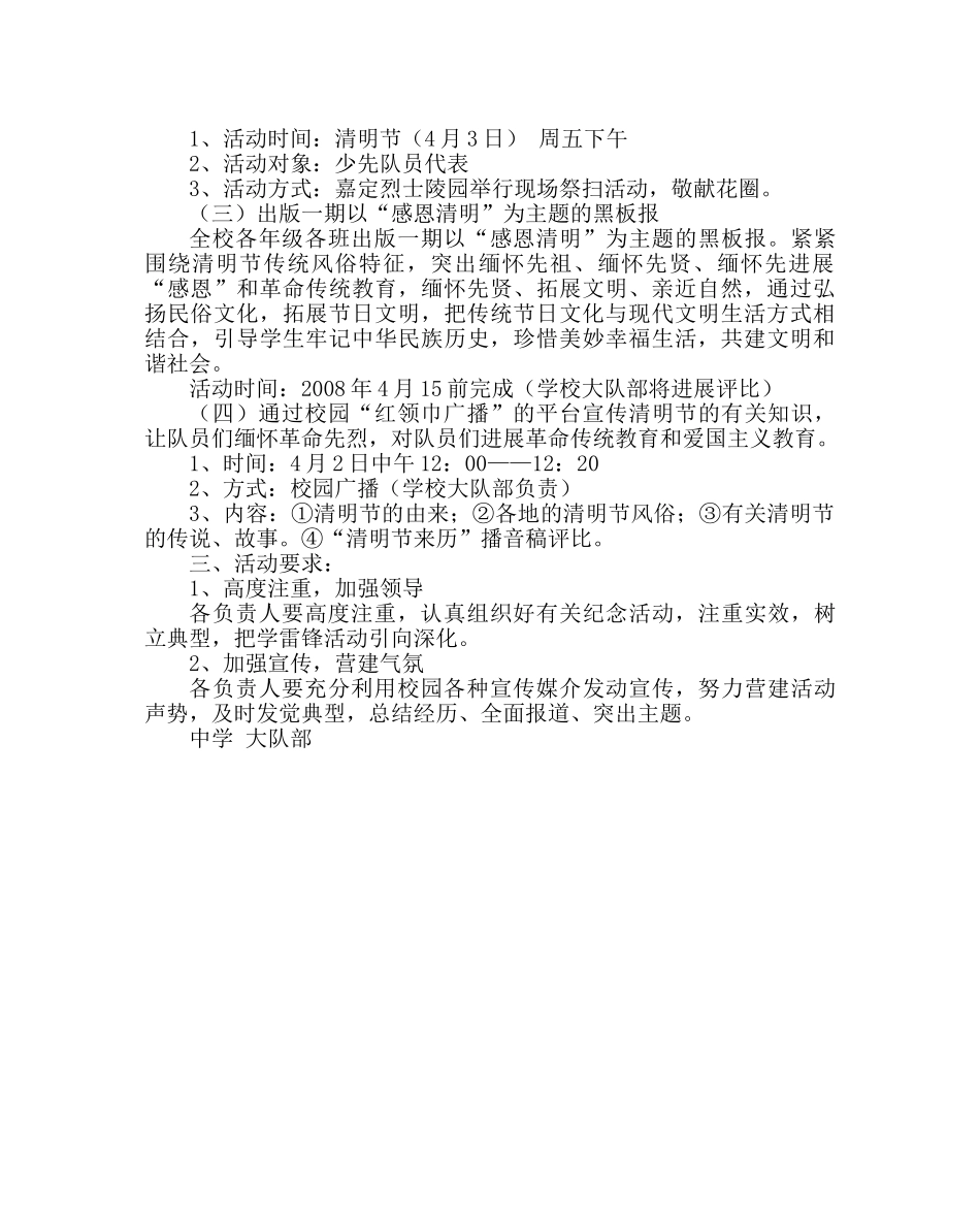 政教处范文“清明节”活动方案 _第2页