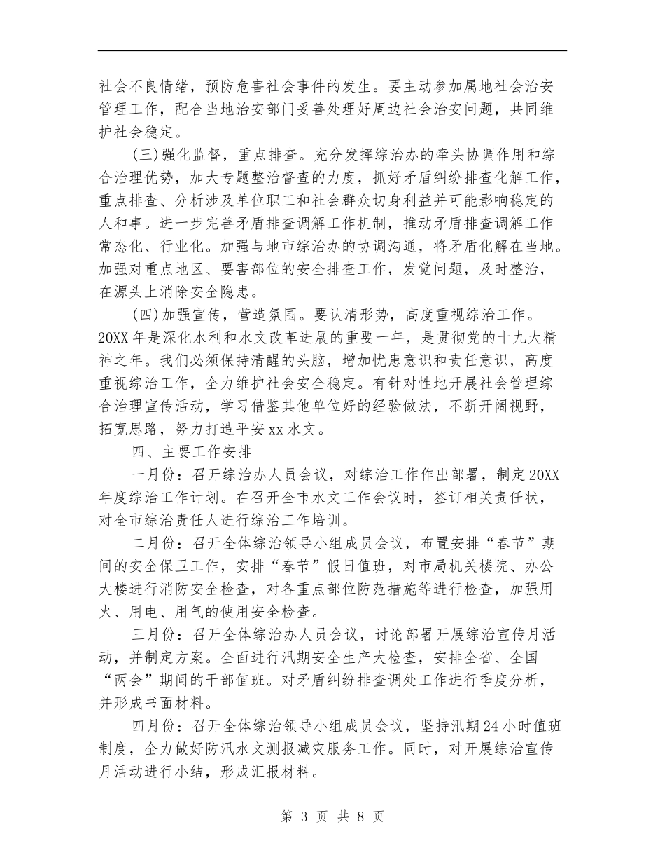 综治上半年工作计划_第3页