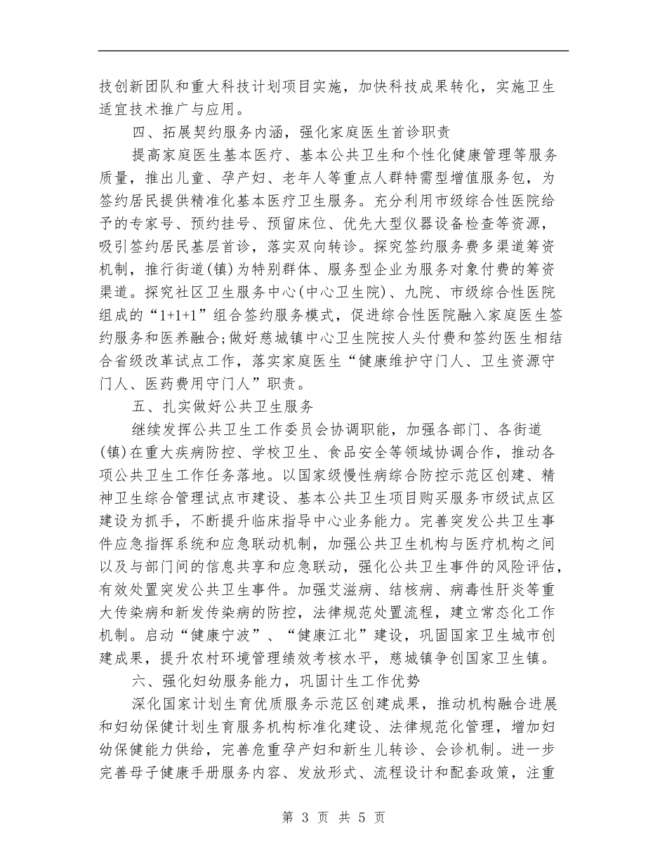 机关单位2024年度计生工作计划_第3页