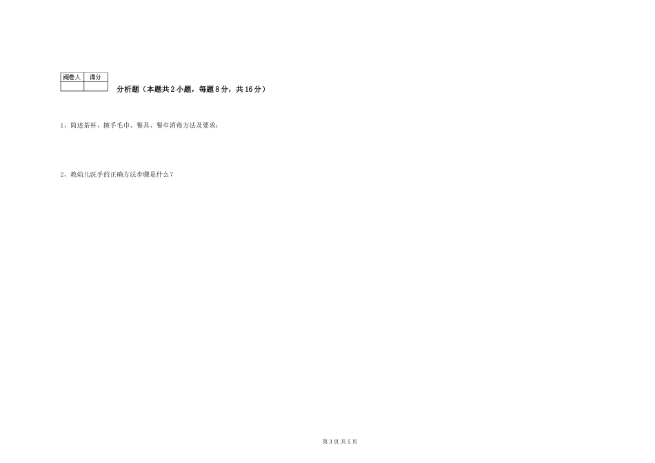 2024年二级(技师)保育员提升训练试卷D卷-含答案_第3页