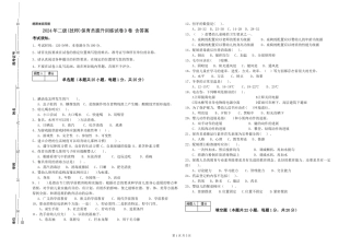2024年二级(技师)保育员提升训练试卷D卷-含答案