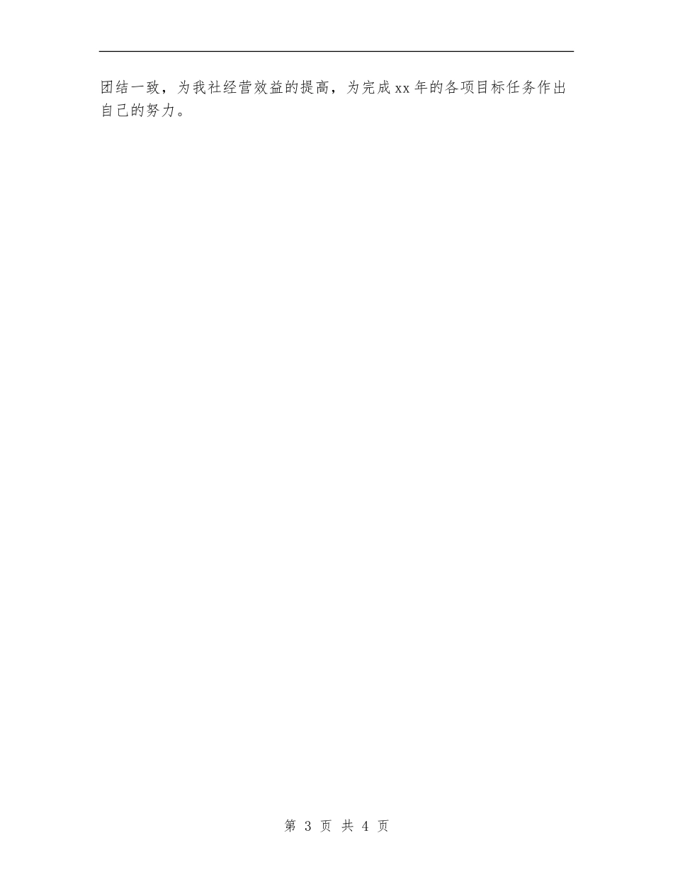 银行柜员新年工作计划书_第3页