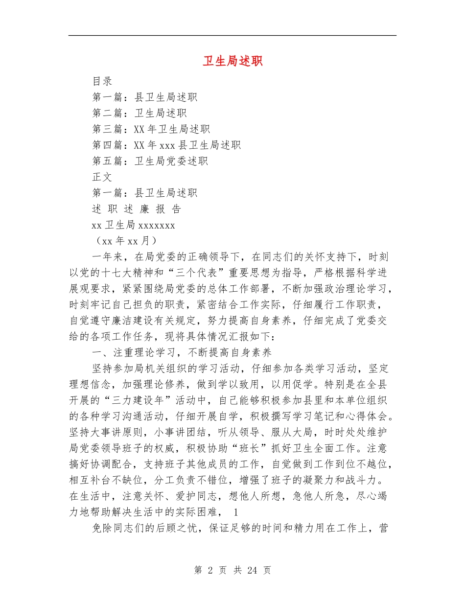 卫生局述职述廉报告_第2页