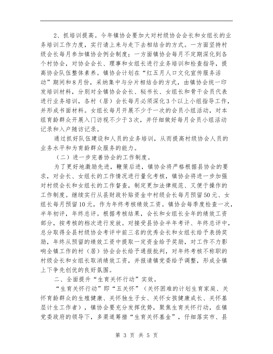 乡镇2024年计生协会工作计划书_第3页