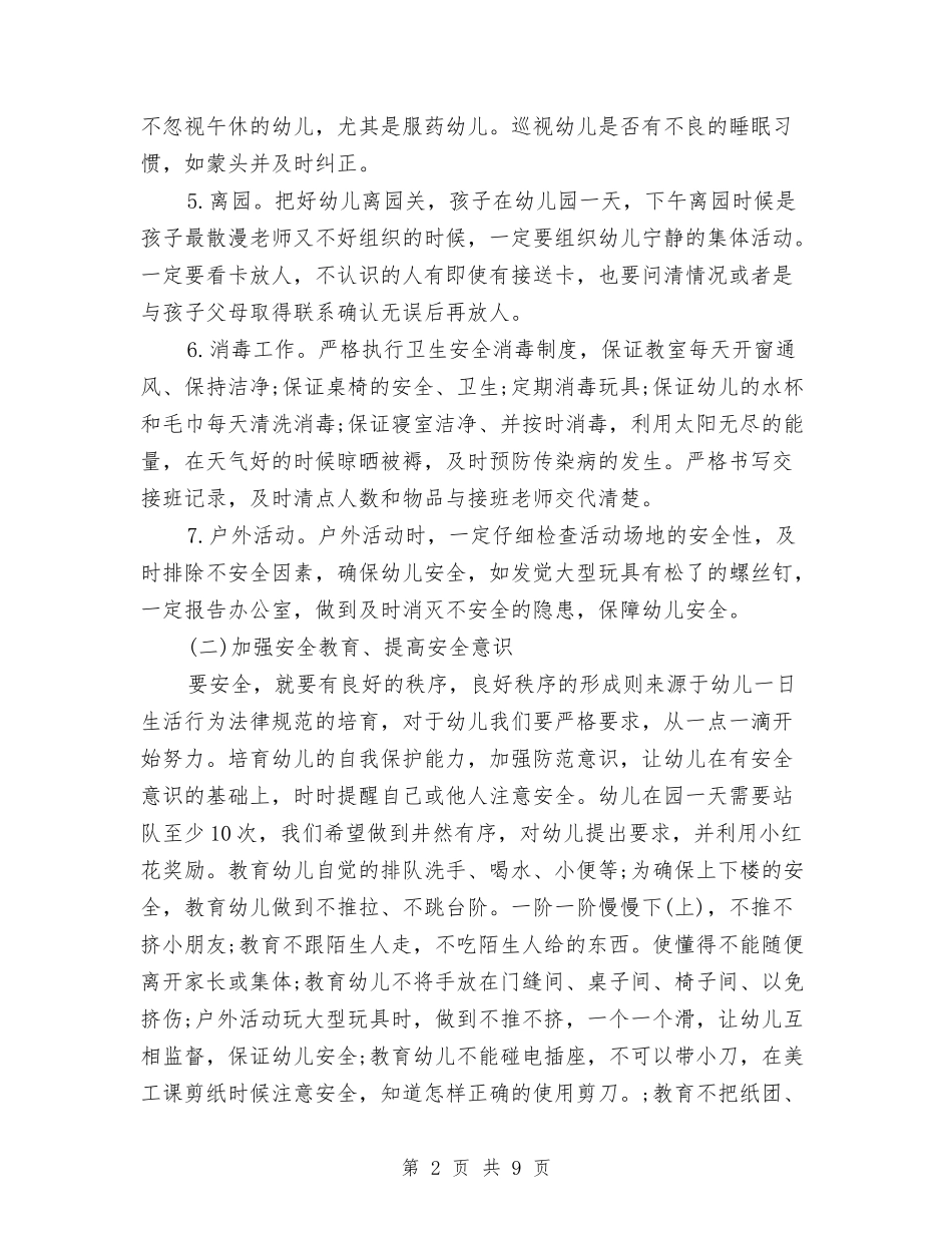 2024年幼儿园安全工作计划例文与2024年幼儿园安全工作计划及安排汇编_第2页
