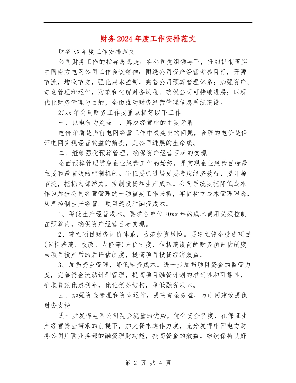 财务2024年度工作安排范文_第2页