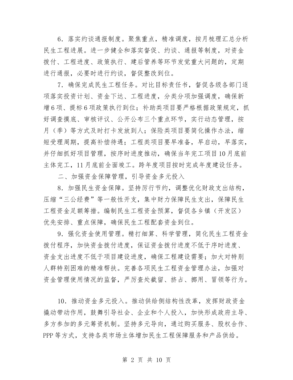 2024年县委民生办工作要点与2024年县委组织部工作总结报告汇编_第2页