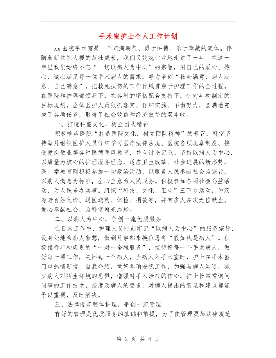 手术室护士个人工作计划_第2页