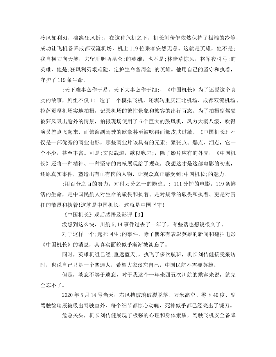 中国机长观后感悟及影评 _第3页