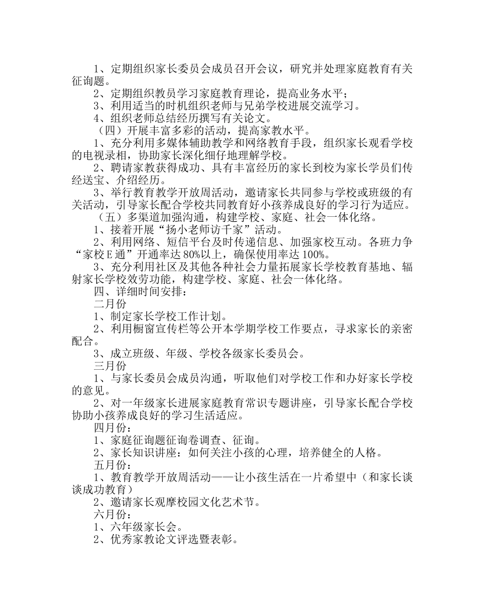 政教处范文小学第二学期家长学校工作计划 _第2页