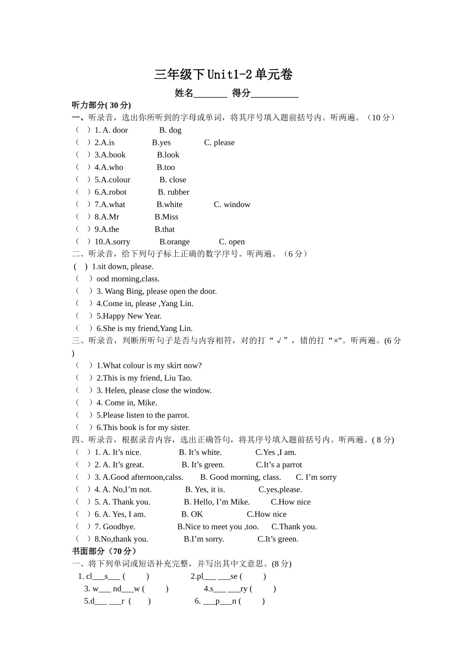 译林版3B Unit12测试题及答案2 _第1页
