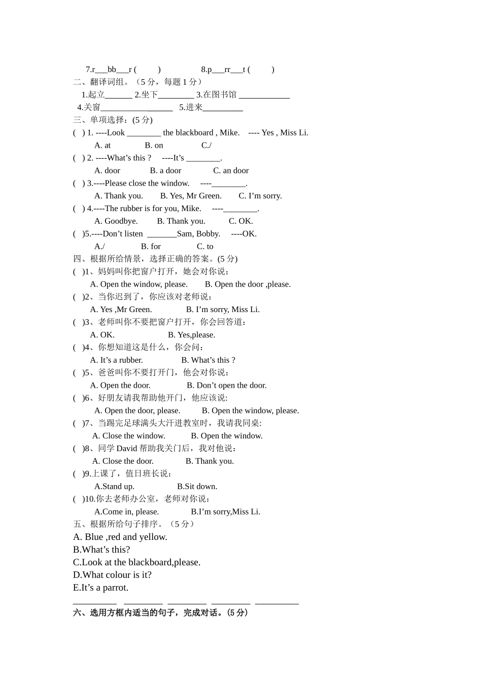 译林版3B Unit12测试题及答案2 _第2页