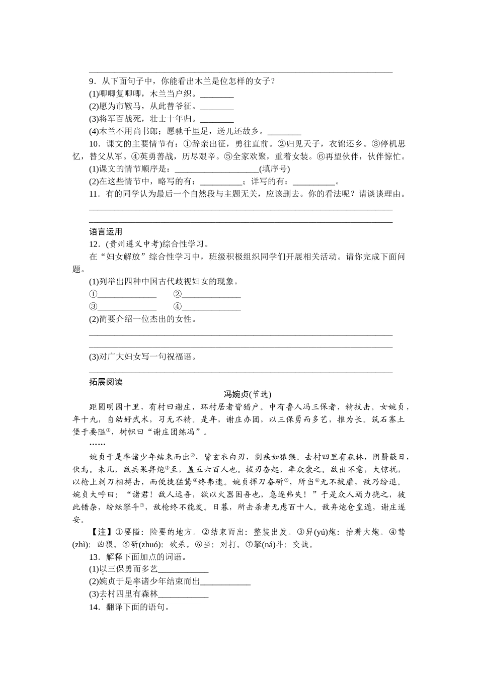 中考题22木兰诗练习题及答案语文版 _第2页