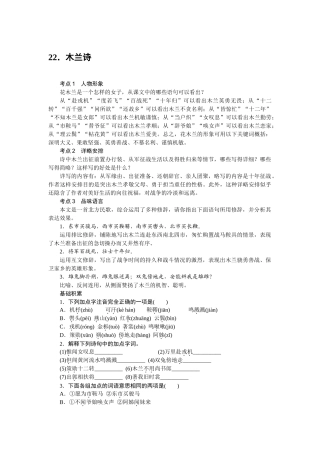 中考题22木兰诗练习题及答案语文版 