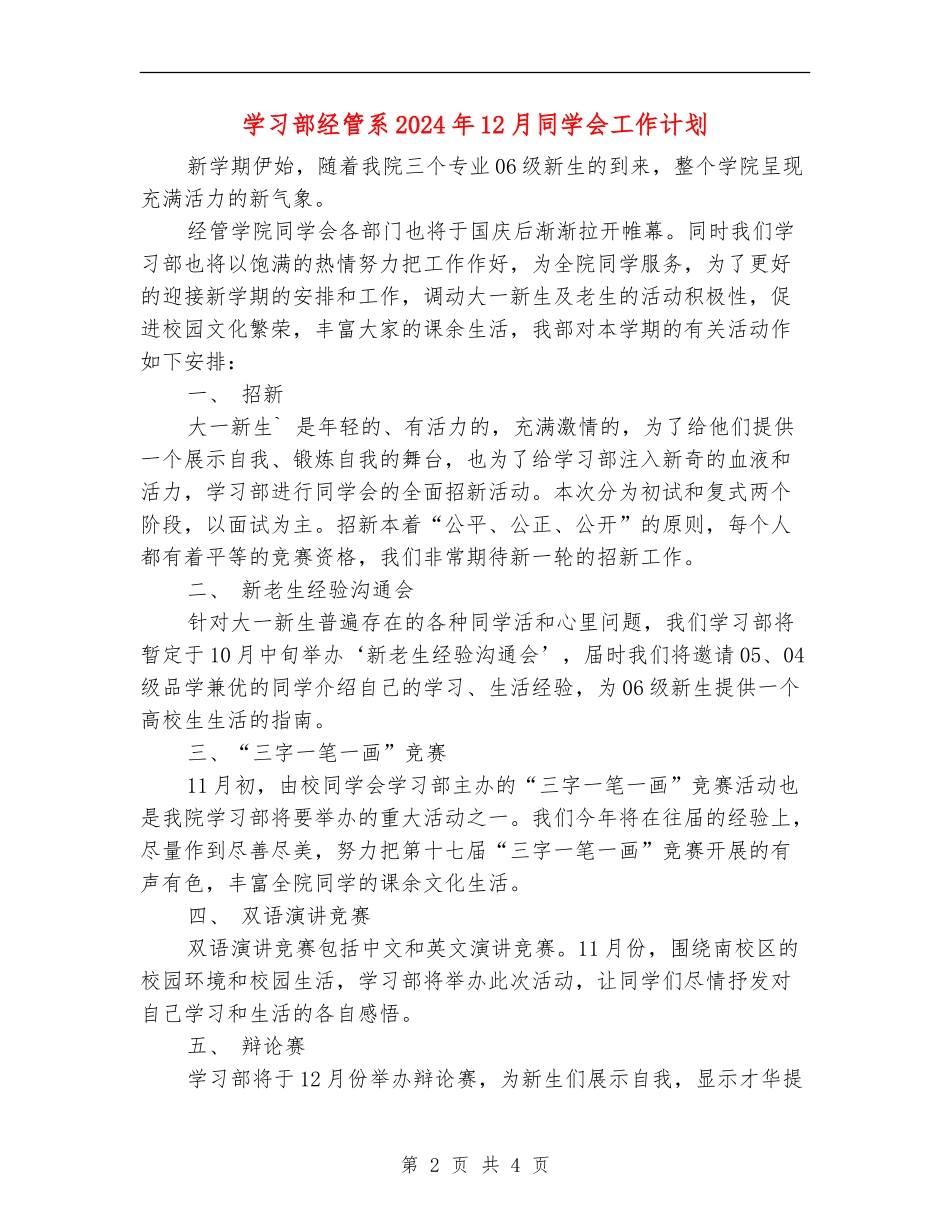 学习部经管系2024年12月学生会工作计划_第2页