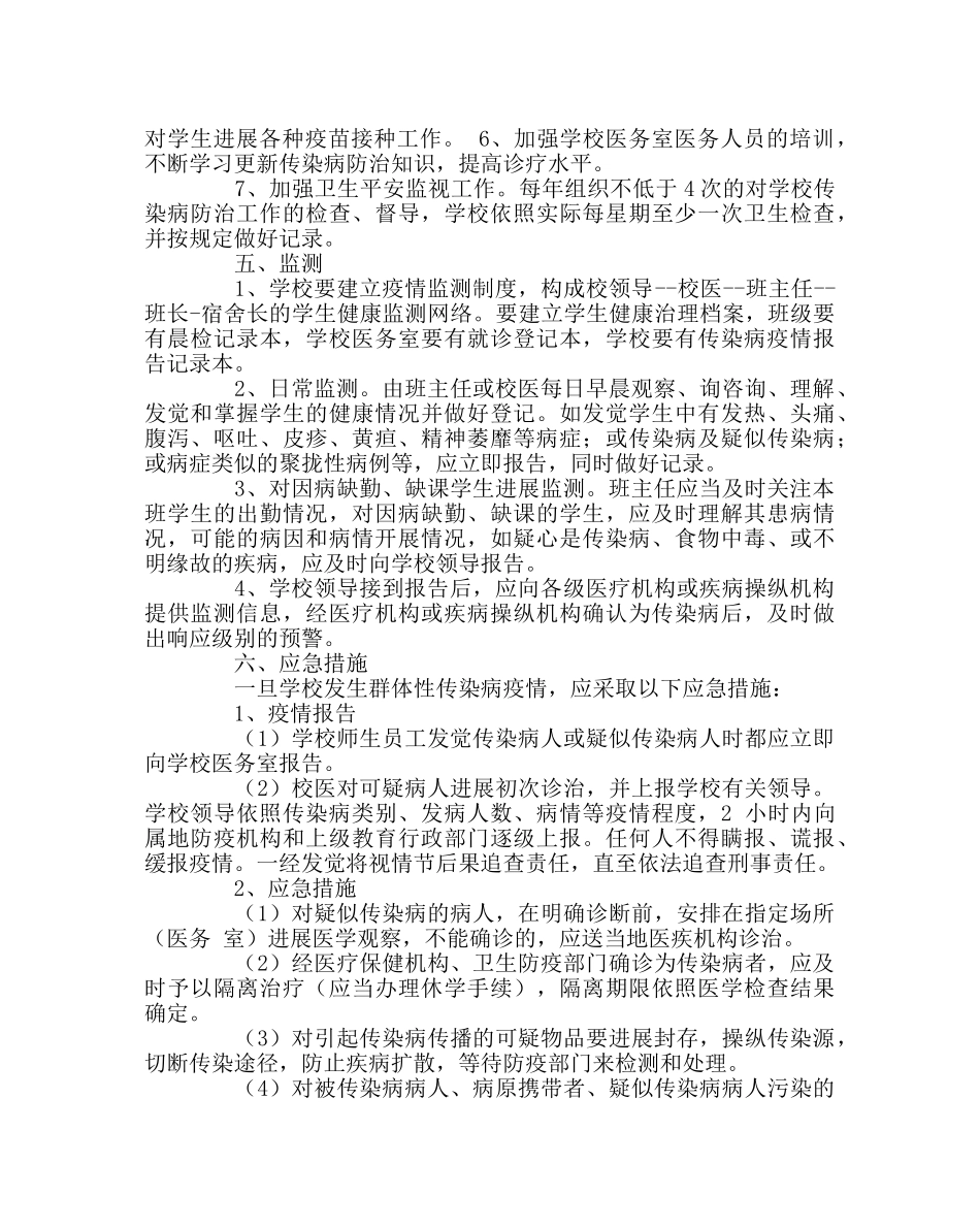 政教处范文学校传染病防治应急预案 _第2页