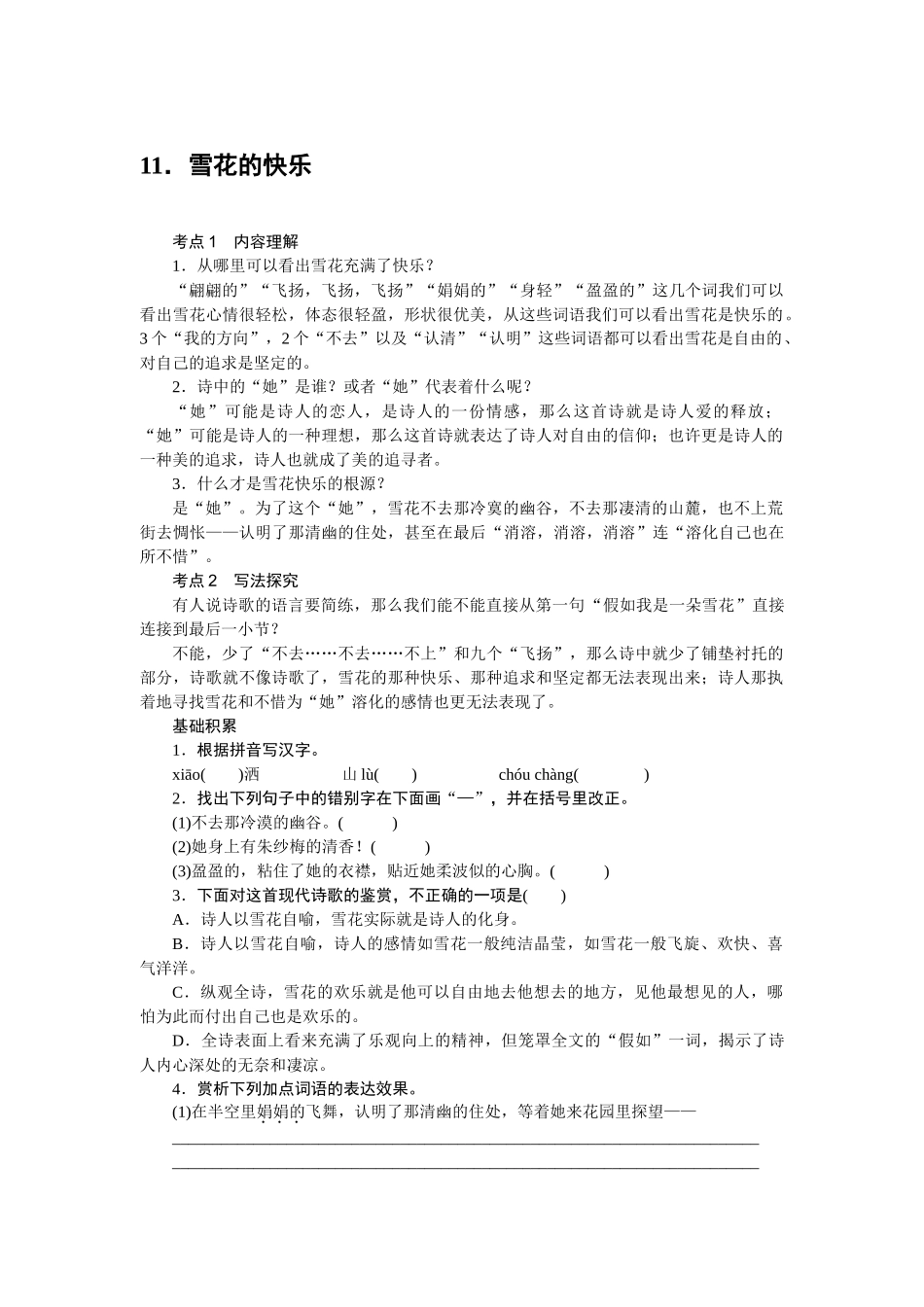 中考题11雪花的快乐练习题及答案语文版 _第1页