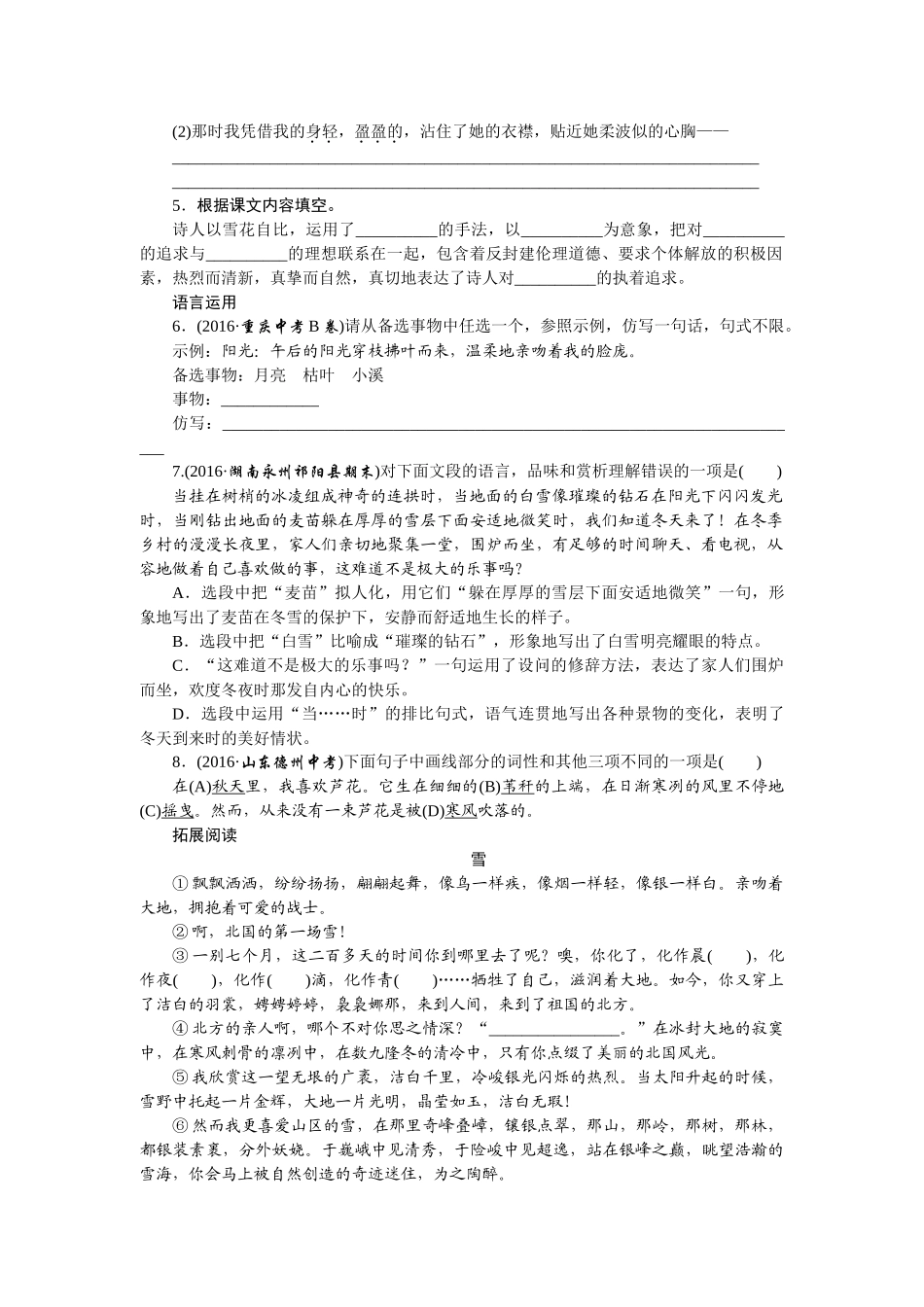 中考题11雪花的快乐练习题及答案语文版 _第2页