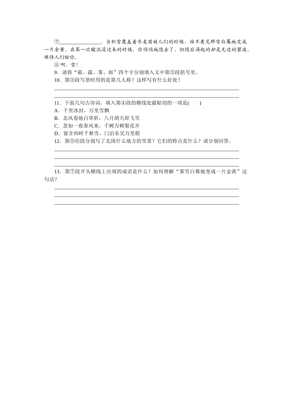 中考题11雪花的快乐练习题及答案语文版 _第3页