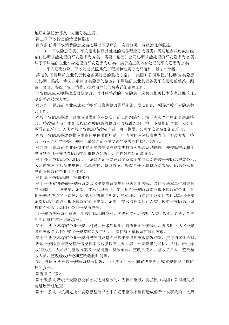 重大安ۥ全隐患排查和治理管理办法精选 _第2页