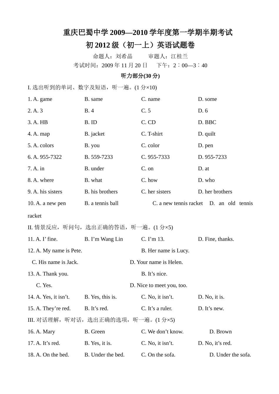 重庆巴蜀0910七年级上半期考试试卷 _第1页