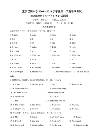 重庆巴蜀0910七年级上半期考试试卷 