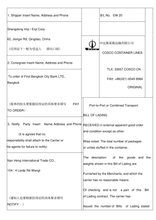 完整的海运提单样本