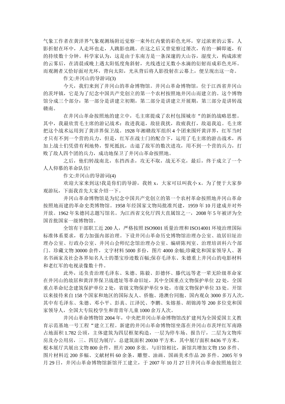 作文井冈山的导游词5篇 _第2页
