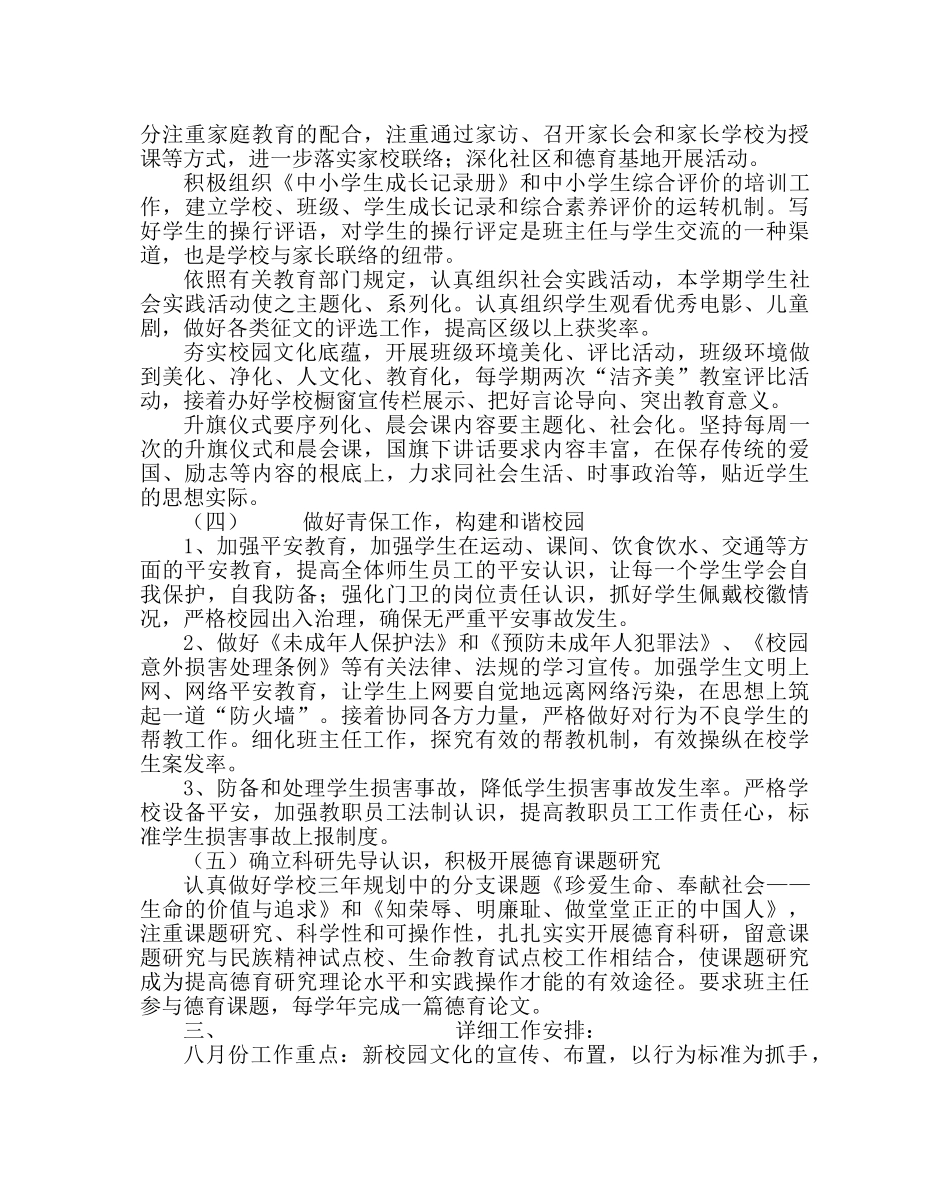 政教处范文德育处工作计划四 _第3页