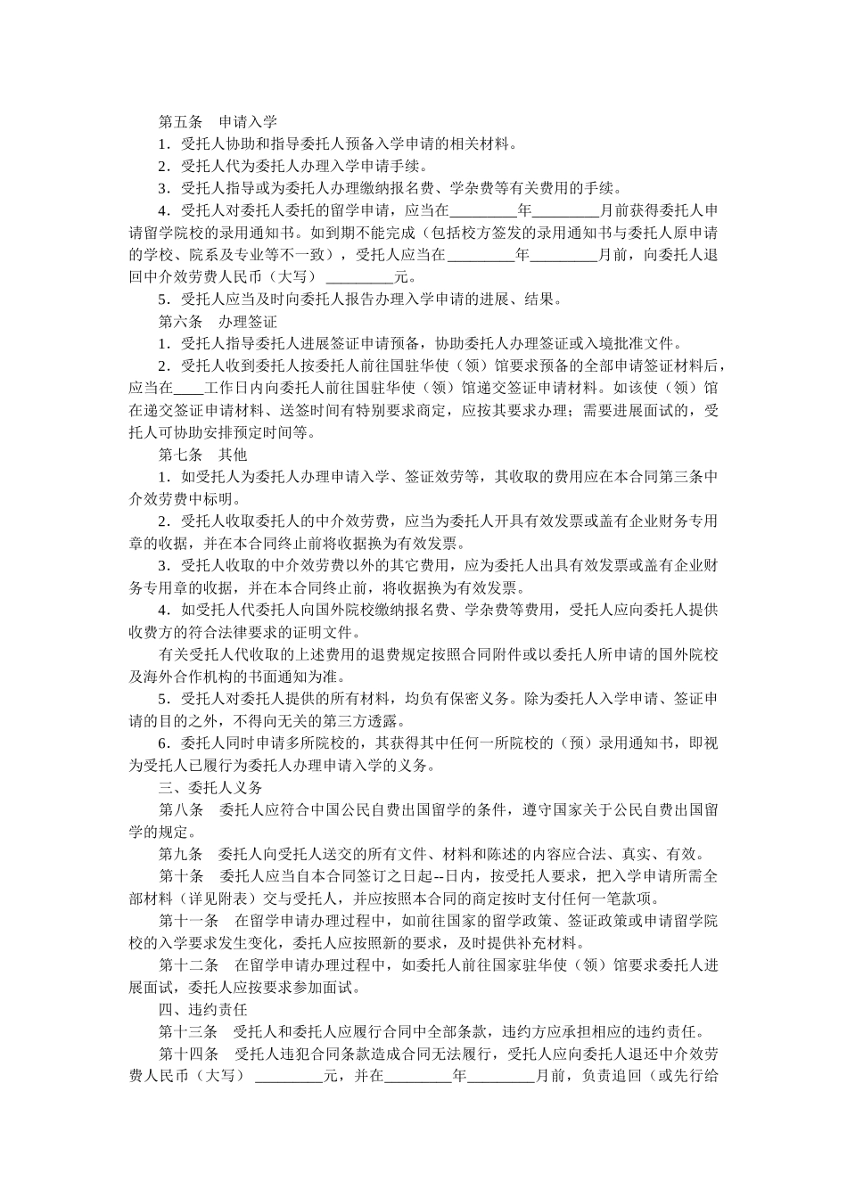 自费出国留学中介服务委托合同 _第2页