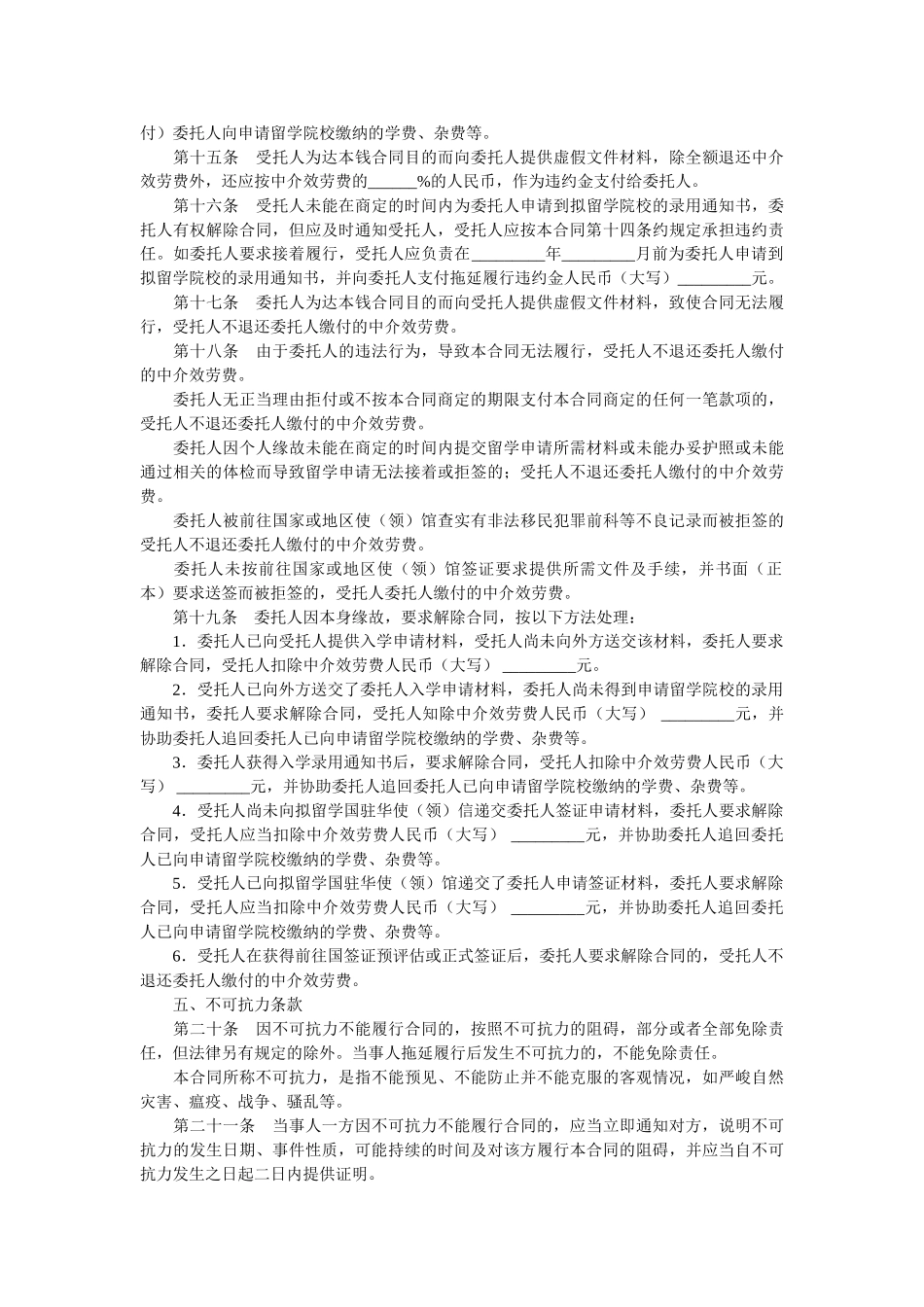 自费出国留学中介服务委托合同 _第3页