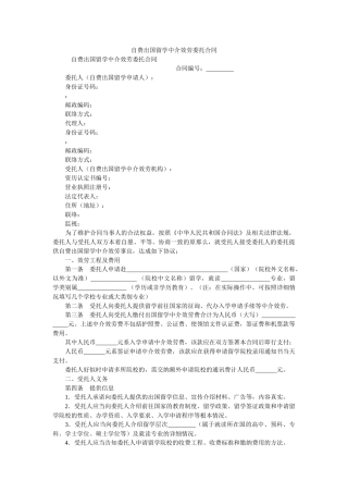 自费出国留学中介服务委托合同 
