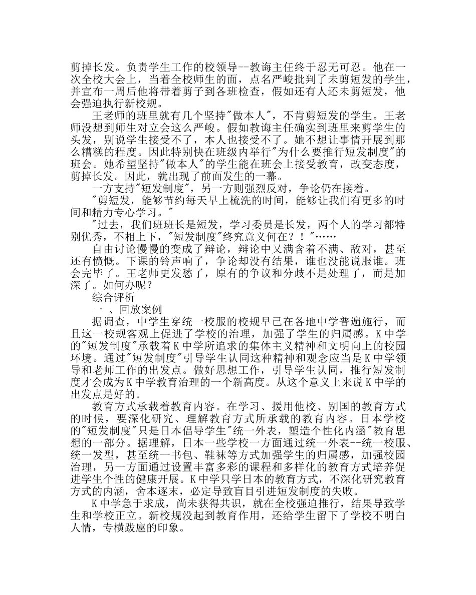 政教处范文班主任培训资料剪短发风波 _第2页
