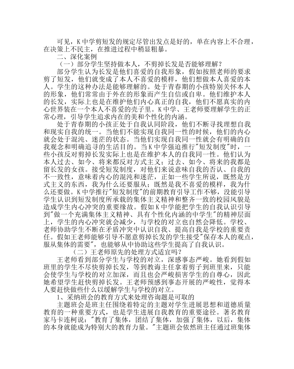 政教处范文班主任培训资料剪短发风波 _第3页