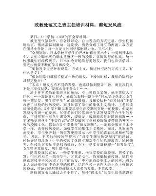 政教处范文班主任培训资料剪短发风波 