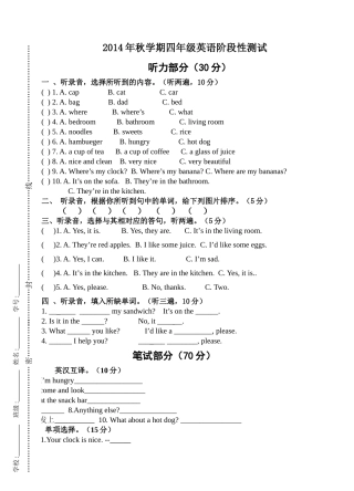 译林版四年级英语第三阶段试卷2 