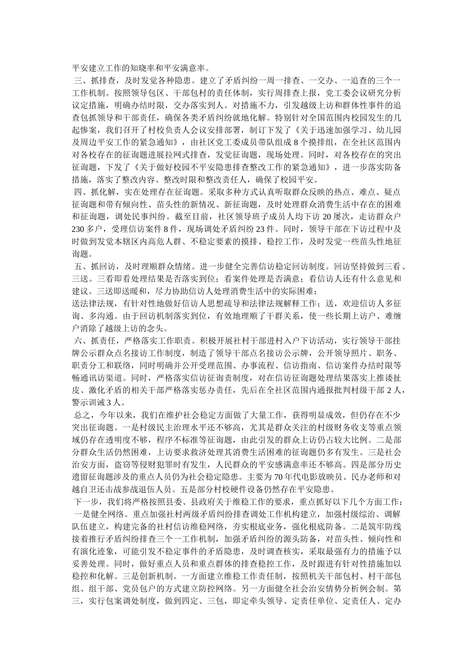 综合治理述职报告精选 _第3页