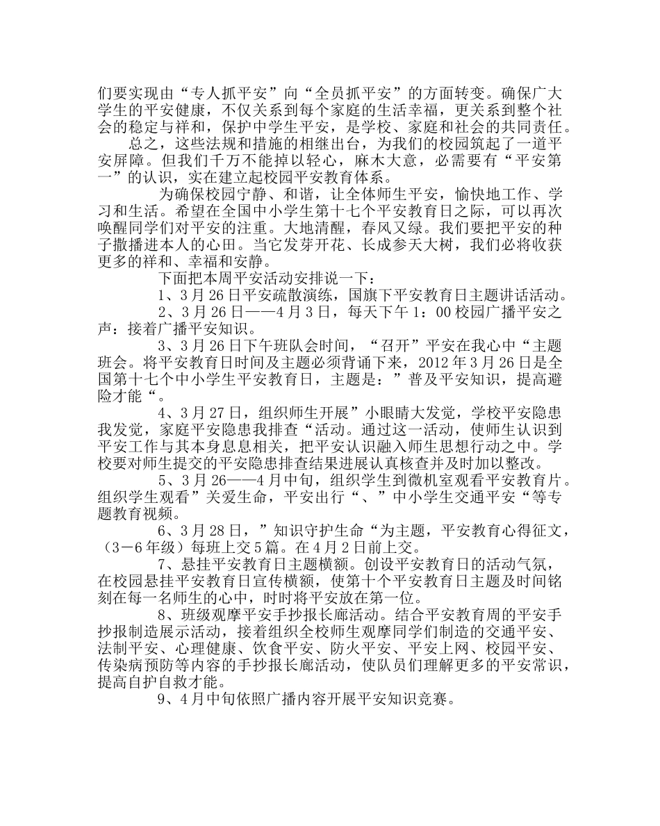 政教处范文安全教育日活动倡议书 _第2页