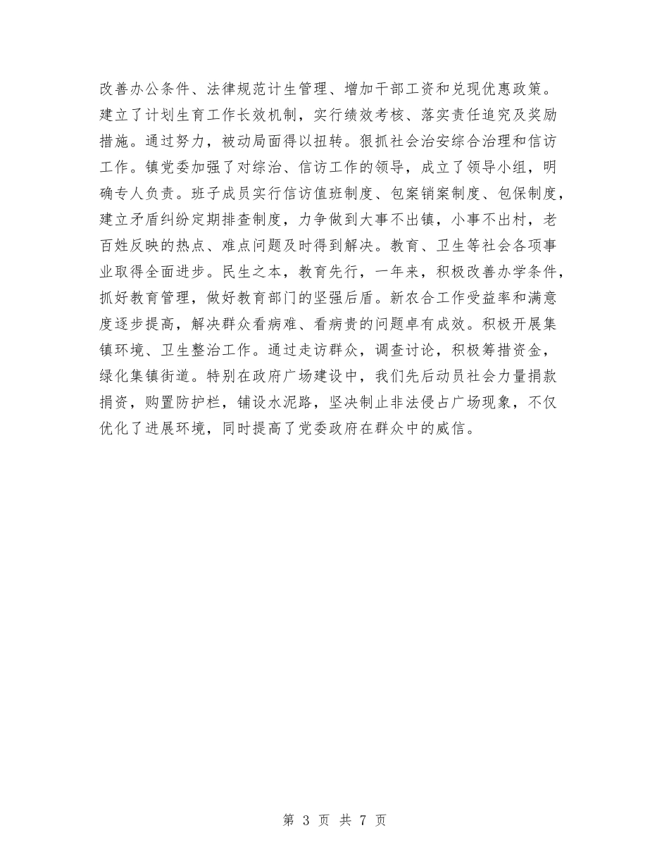 2024年镇党委书记工作总结与2024年镇党委书记年度工作总结范文汇编_第3页