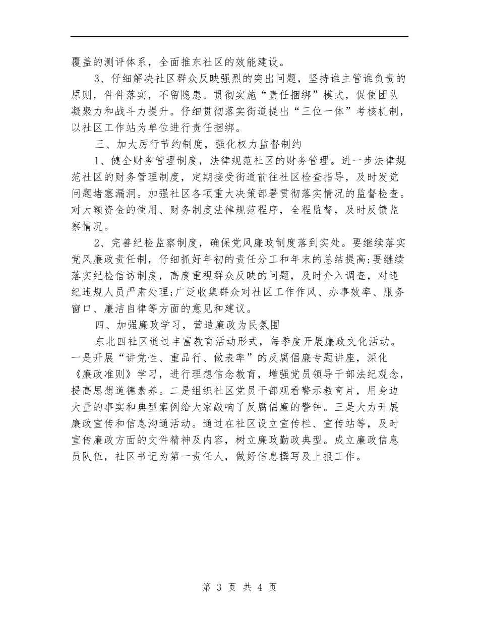 2024年街道纪检监察工作计划范例_第3页