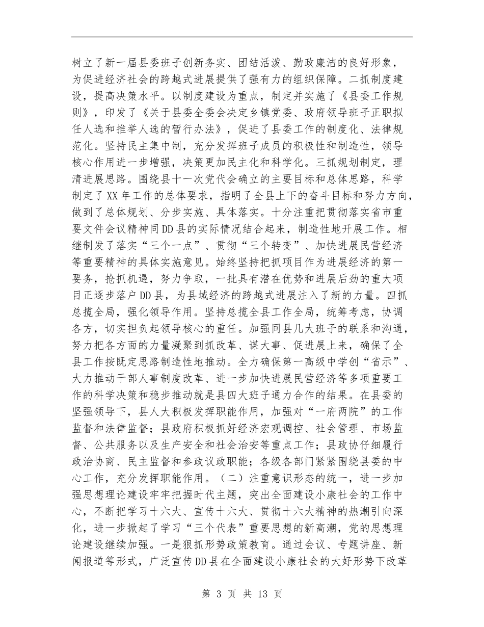 中共县委2024工作总结_第3页